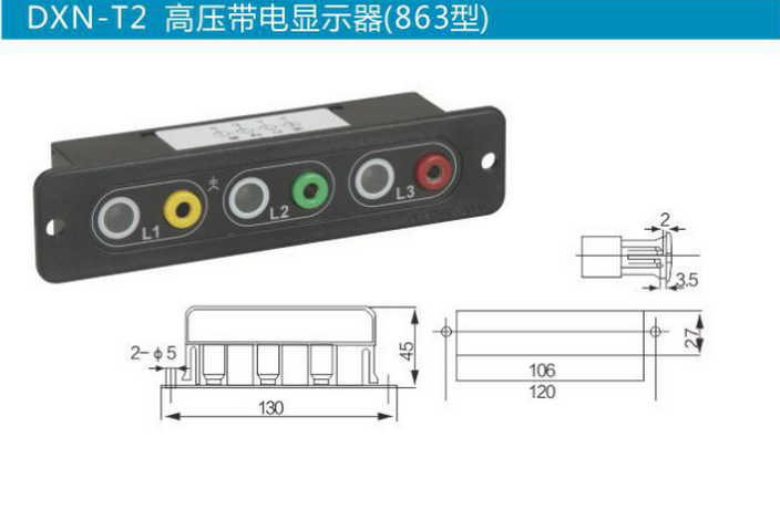 DXN-T2高压带电显示器（863型）